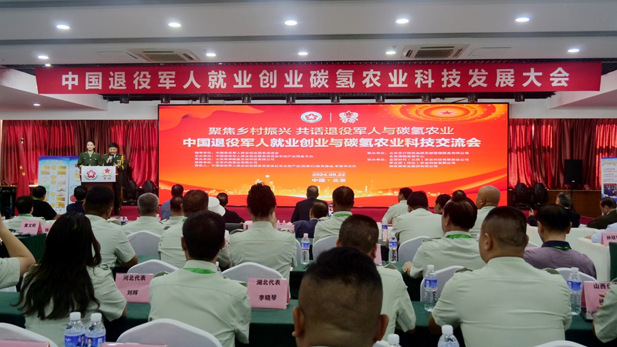 中國(guó)退役軍人就業(yè)創(chuàng)業(yè)與碳?xì)? width=