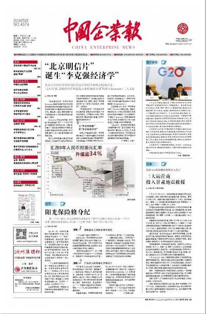 228  中國企業報