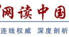 <b>網讀中國</b>