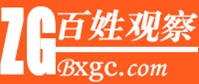 百姓觀察