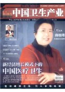 <b>061《中國衛生</b>