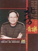 <b>077《北方音樂</b>