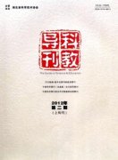 <b>148 科教導刊（</b>