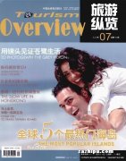 <b>177《旅游縱覽</b>
