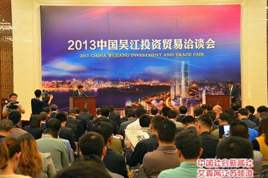 2013中國吳江投資貿(mào)易洽談會現(xiàn)場.jpg