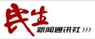民生新聞通訊社