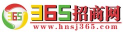 365招商網(wǎng)