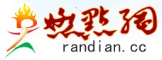 燃點網(wǎng)