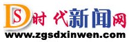 時代新聞網(wǎng)