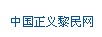中國黎民網(wǎng)