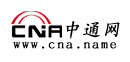 中通網(wǎng)/中國新聞通訊社
