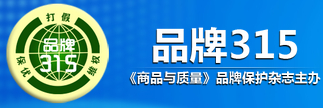 品牌315/《商品與質(zhì)量》品