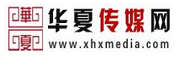 華夏傳媒網(wǎng)