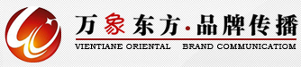萬象東方·品牌傳播