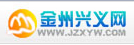 金州興義網(wǎng)