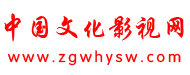 中國文化影視網(wǎng)