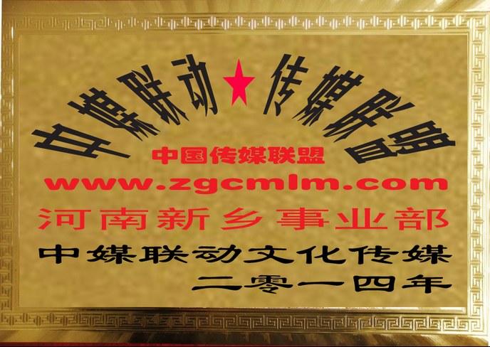 中媒聯(lián)動對河南省新鄉(xiāng)事業(yè)部