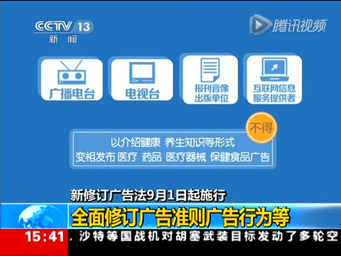 新廣告法修訂草案通過 和虛假廣告沾邊就要擔責截圖