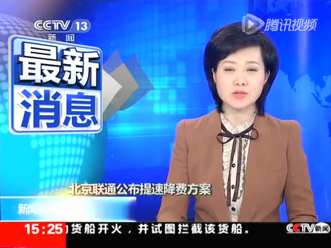 北京聯通提速降費：寬帶用戶網絡速率免費提升一倍截圖