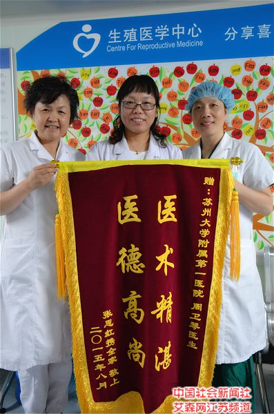 3 附一院生殖醫(yī)學中心不斷收到患者送來的錦旗，周衛(wèi)琴（中）與生殖醫(yī)學中心科主任茅彩萍（右）、科副主任夏飛（左）手持錦旗，感受患者的喜悅.jpg