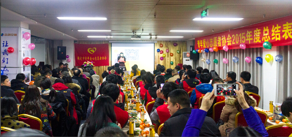 保定市青年愛心志愿者協會2015年度總結表彰大會圓滿舉行