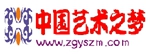 中國藝術(shù)之夢