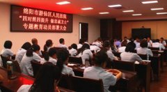四川綿陽游仙區法院：“四對