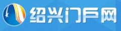 紹興門戶網(wǎng)