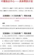 中媒助企中心2018十億助企具體