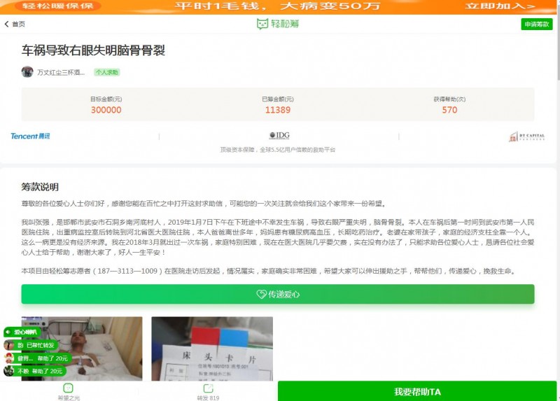 求助信：車禍導(dǎo)致右眼失明腦骨骨裂