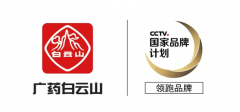 贊！白云山板藍根這中藥國粹