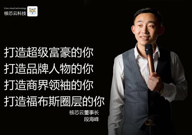 核芯云科技段海峰：一個(gè)“商界修行”的產(chǎn)業(yè)互聯(lián)網(wǎng)掌舵人