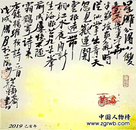 熱烈祝賀賈飛躍老師入編中國文化進萬家2019年精品日歷