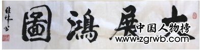 祝賀周佳林老師獲得“藝術(shù)改變生活 德藝雙馨藝術(shù)家”榮譽(yù)