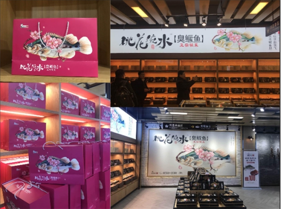“三香一臭蒜瓣肉”? 桃花流水特產品牌化”三香三鮮“強勢來襲！