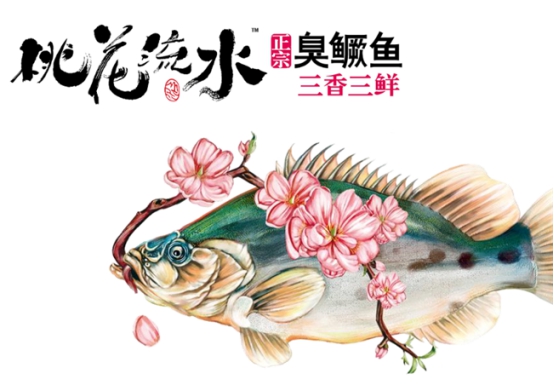 “三香一臭蒜瓣肉”? 桃花流水特產品牌化”三香三鮮“強勢來襲！