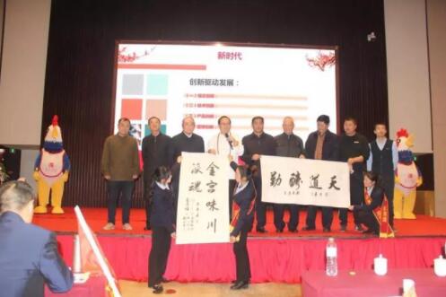 熱烈慶祝金宮2019年經銷商大會圓滿召開