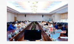 海南：召開部門聯(lián)席會議 保持