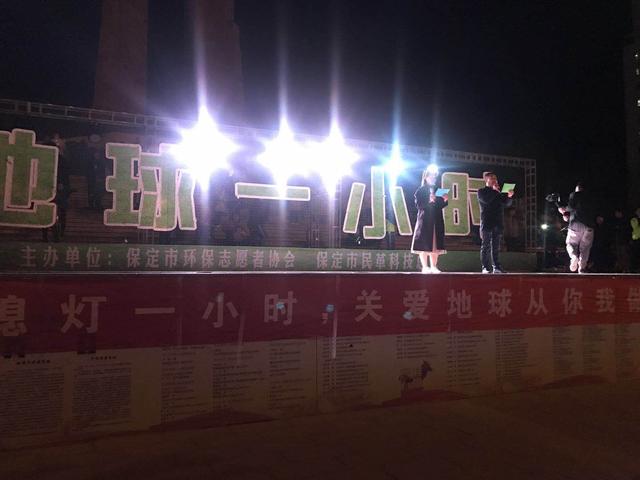 保定市環(huán)保志愿者協(xié)會舉辦“地球一小時”活動，四千余市民參與