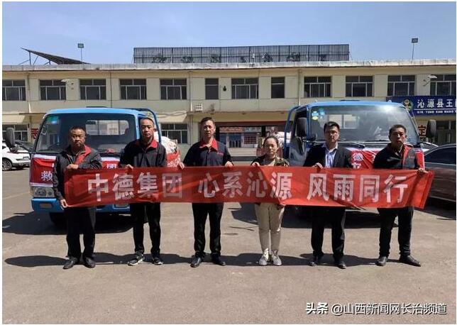 山火無(wú)情，人間有愛，中德集團(tuán)情牽沁源火情災(zāi)區(qū)，用實(shí)際行動(dòng)奉獻(xiàn)愛心！