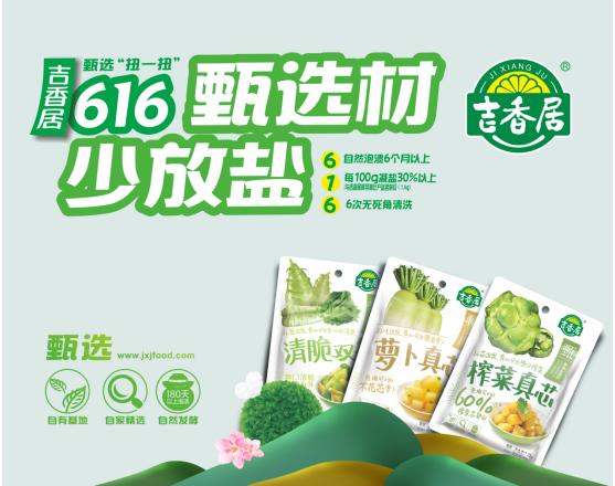 吉香居，18年泡菜行業(yè)的領(lǐng)跑者