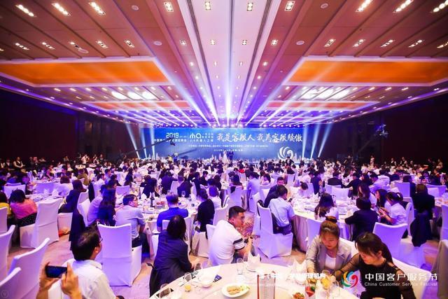 2019年第三屆中國客戶服務節在京隆重舉行暨入選榜單權威發布