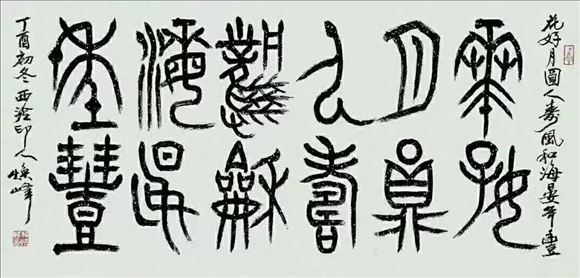 韓煥峰先生參加書法篆刻作品展——向祖國七十周年華誕獻禮!