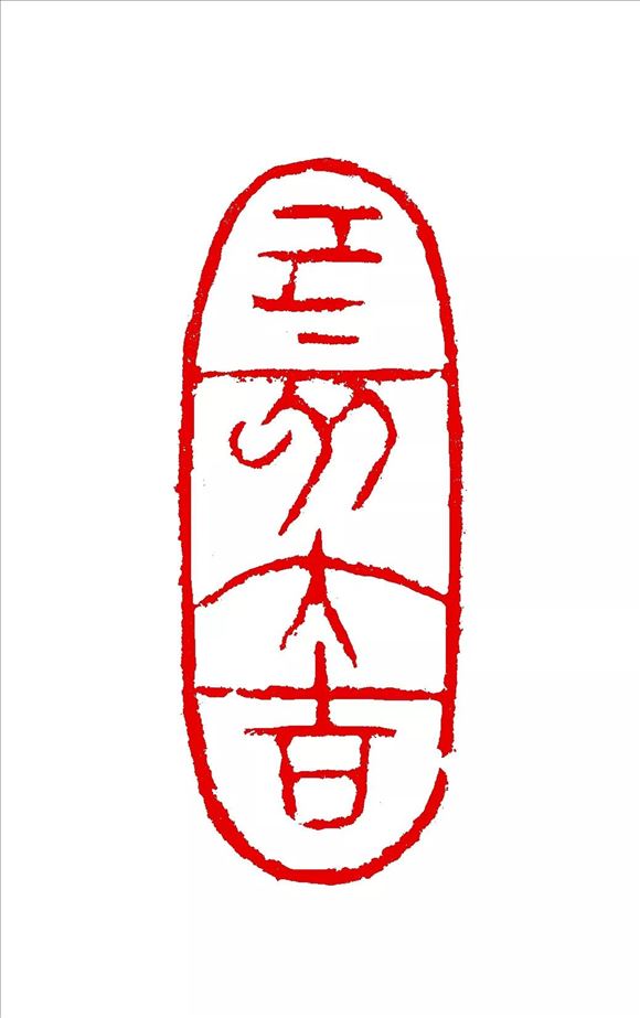 韓煥峰先生參加書法篆刻作品展——向祖國七十周年華誕獻禮!