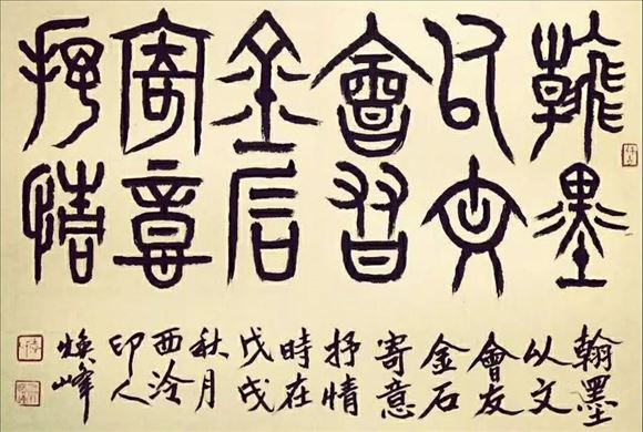 韓煥峰先生參加書法篆刻作品展——向祖國七十周年華誕獻禮!