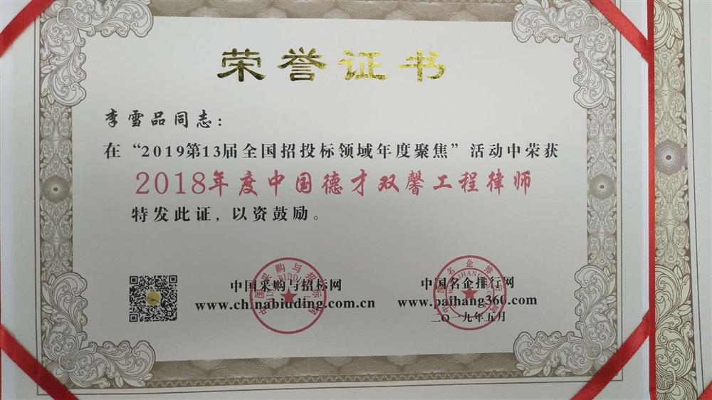 李雪品榮譽