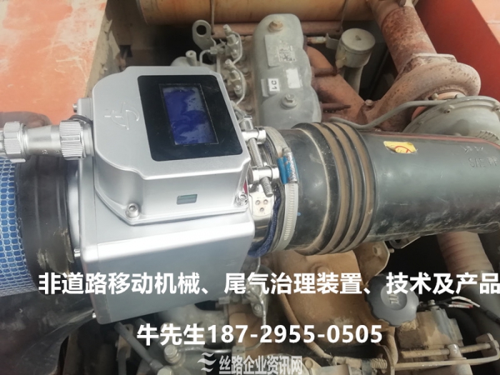 非道路移動機(jī)械、尾氣治理裝置、技術(shù)及產(chǎn)品，請咨詢牛先生187-2955-0505
