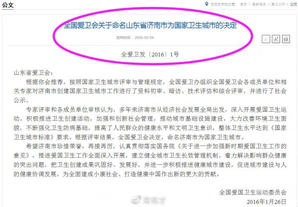 質(zhì)疑!濟(jì)南獲“國(guó)家衛(wèi)生城市”名過其實(shí)，今年復(fù)審能否過審？