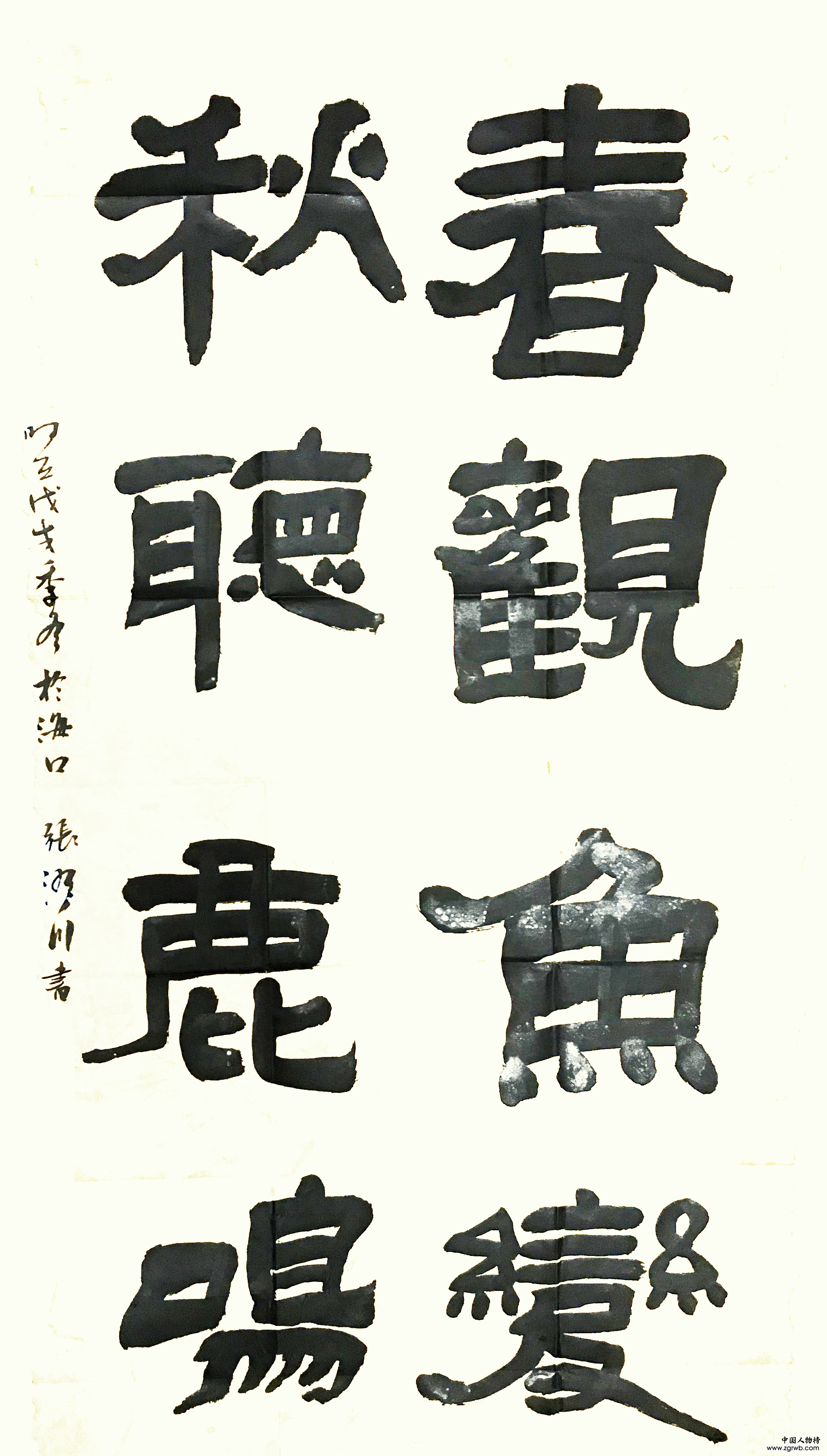 慶祝建國70周年書畫藝術成就代表人物——張洧川