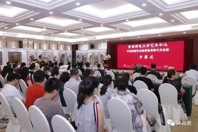 首都師范大學藝術中心中國畫創(chuàng)作研修班師生展在京隆重開幕